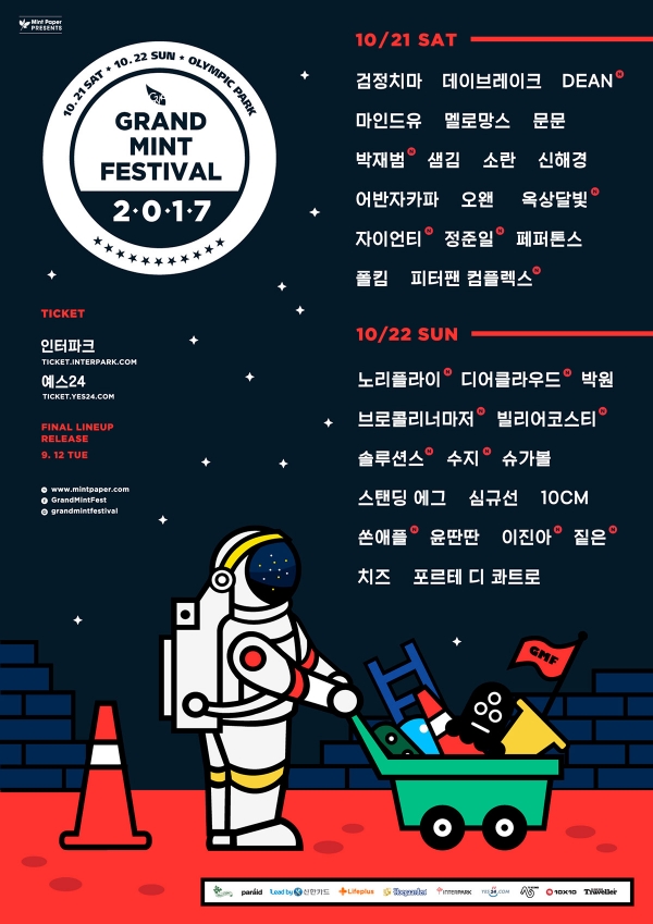 ▲'그랜드 민트 페스티벌 2017' 2차 라인업 포스터(사진=민트페이퍼)