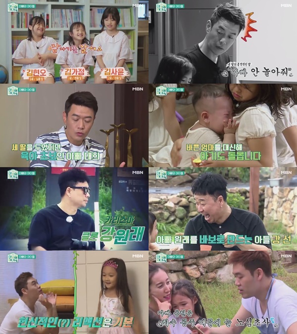 (▲MBN '한 지붕 네 가족')