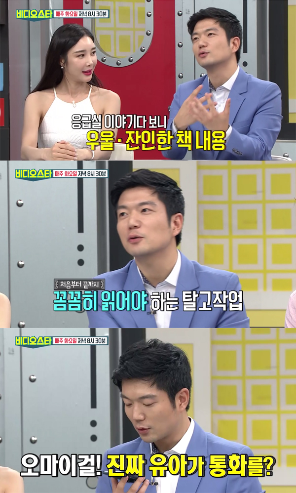 ▲'비디오스타' 남궁인(사진=MBC 에브리원)