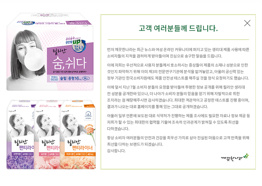 (출처= 깨끗한나라 홈페이지)