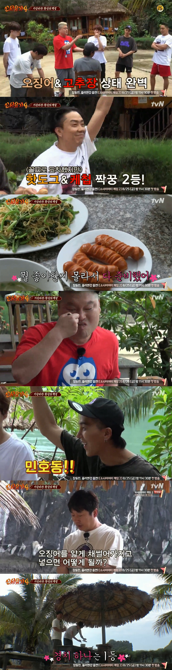 ▲'신서유기4' 11화 캡처(사진=tvN)