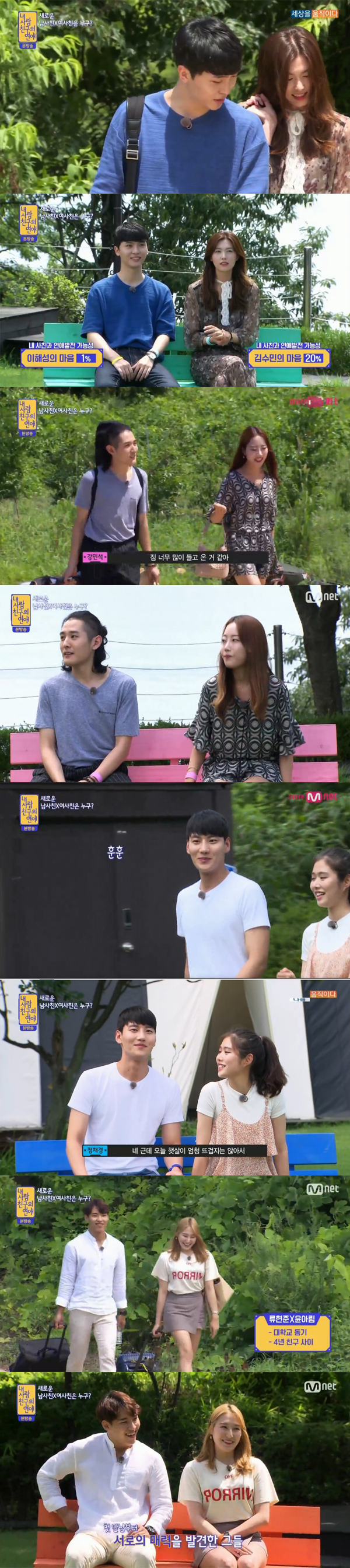 ▲'내사람친구의연애' 3회 캡처(사진=Mnet)