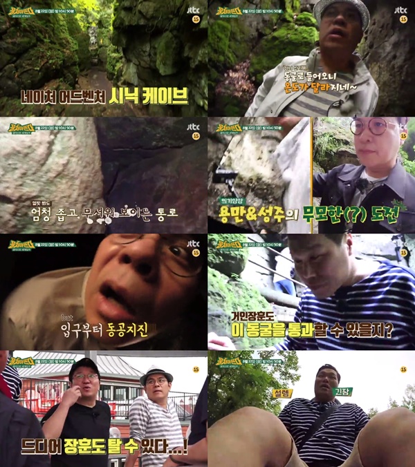 (▲JTBC '뭉쳐야 뜬다')