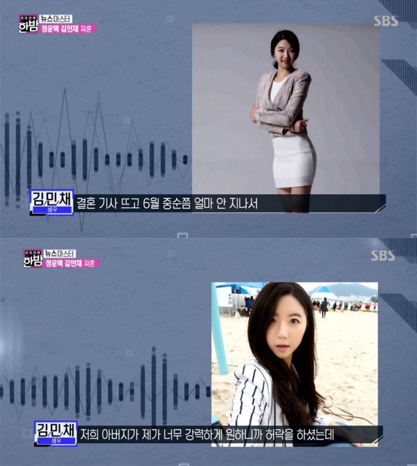 ▲'한밤' 김민채 관련 보도 캡처(사진=SBS)