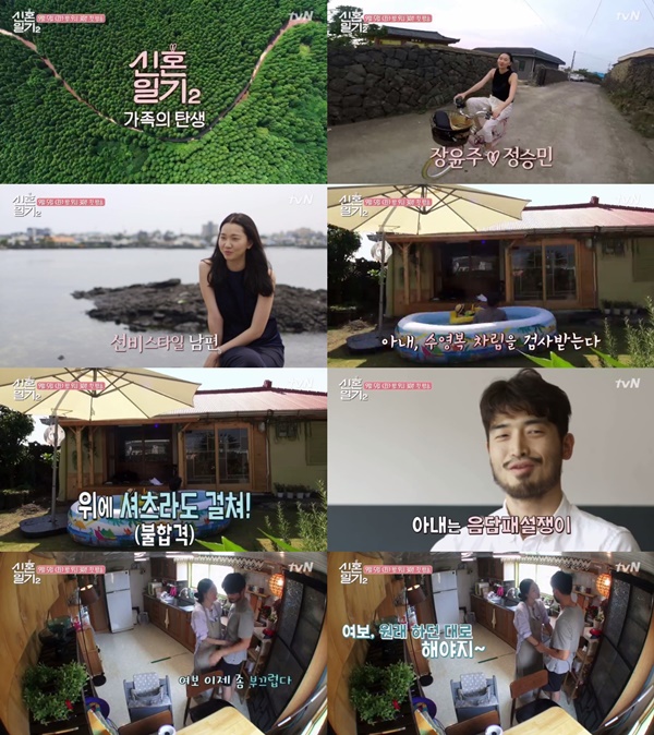 (▲tvN '신혼일기 시즌2')