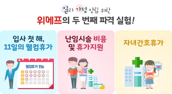 (사진제공=위메프)