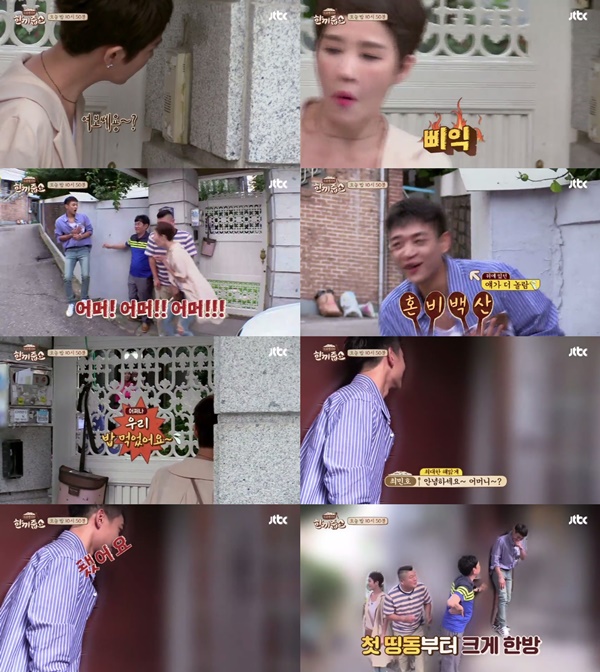 (▲JTBC '한끼줍쇼')