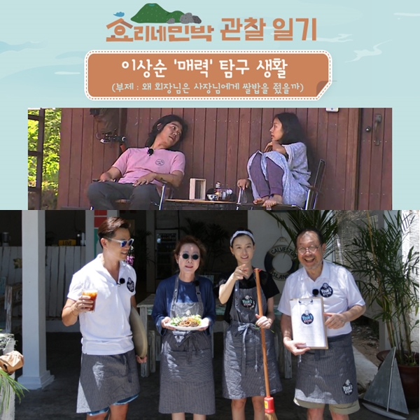 ▲(사진=JTBC ‘효리네 민박’, tvN ‘윤식당’)