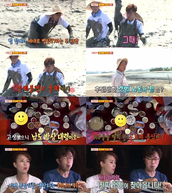 (▲SBS '자기야 백년손님')