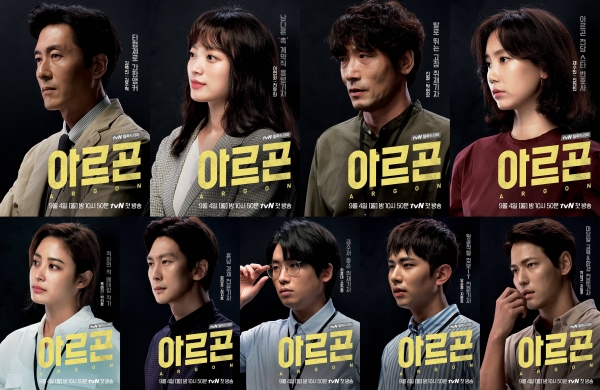 ▲tvN 새 월화드라마 ‘아르곤’ 캐릭터 포스터(사진=tvN)