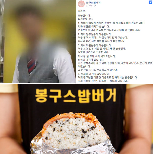 (출처= SBS뉴스, 봉구스밥버거 페이스북)