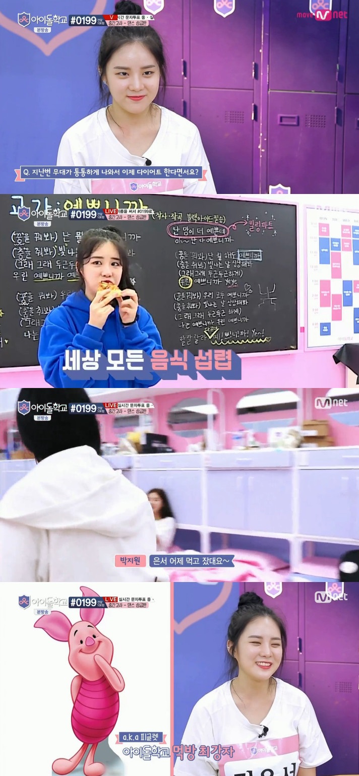 ▲김은서(출처=Mnet ‘아이돌학교’에서는 방송캡처)