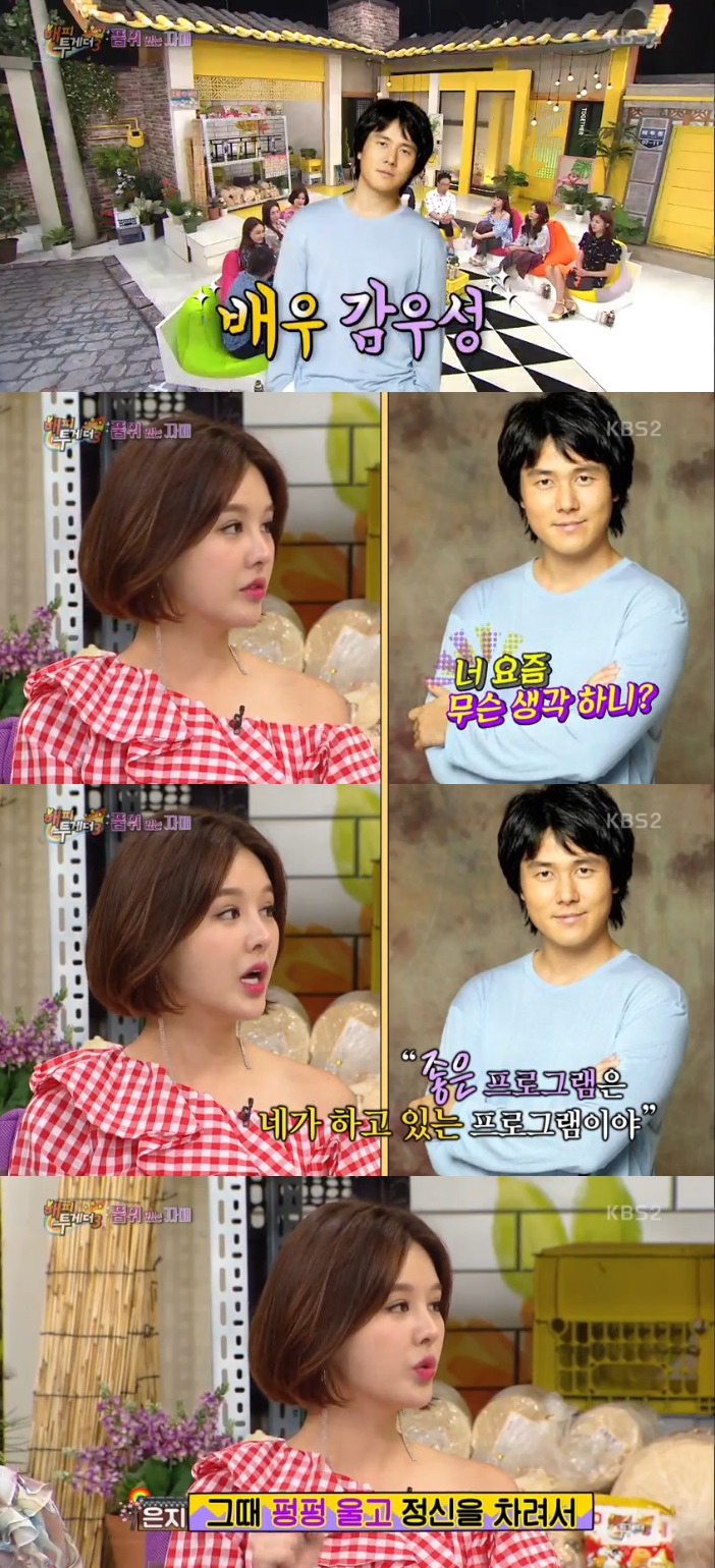 ▲박은지(출처=KBS2 ‘해피투게더3’방송캡처)