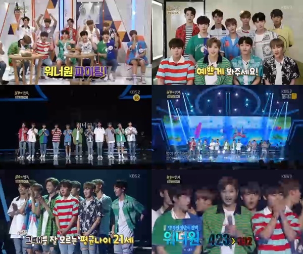 ▲워너원(사진=KBS2 '불후의 명곡' 캡처)