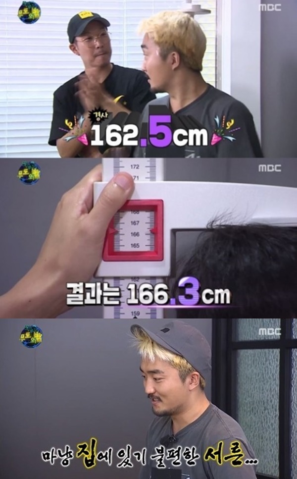 (사진=MBC '무한도전' 캡처)