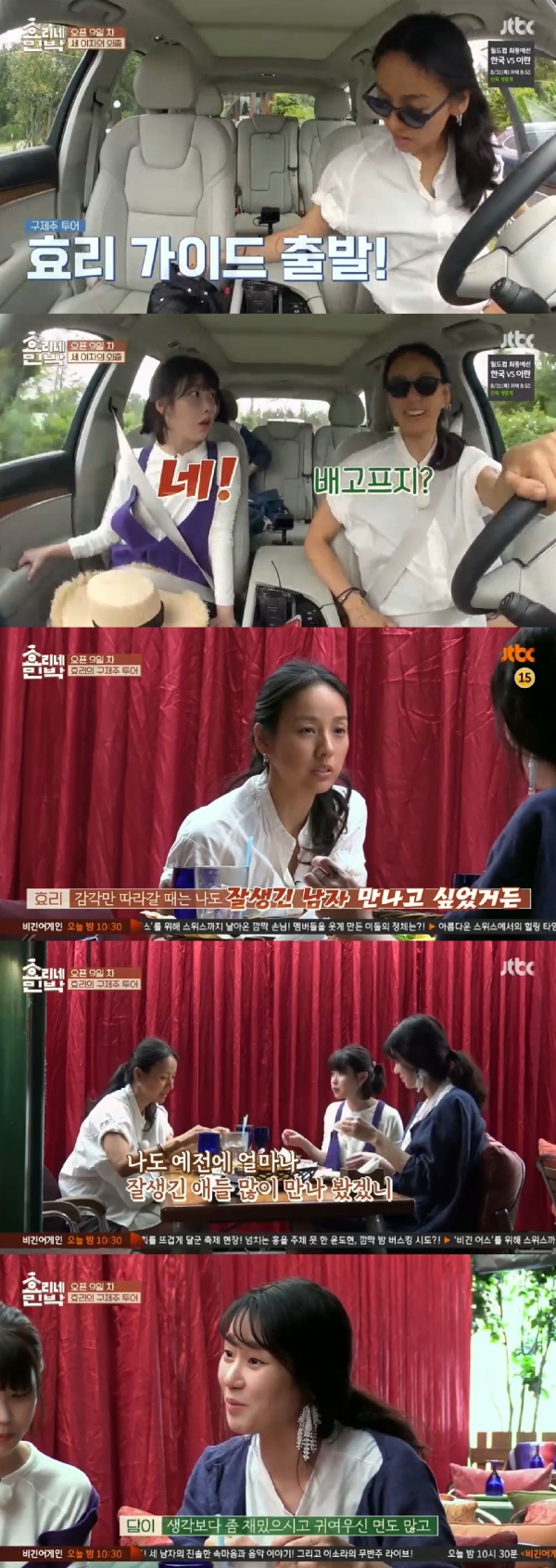 (사진=JTBC ‘효리네 민박’ 캡처)