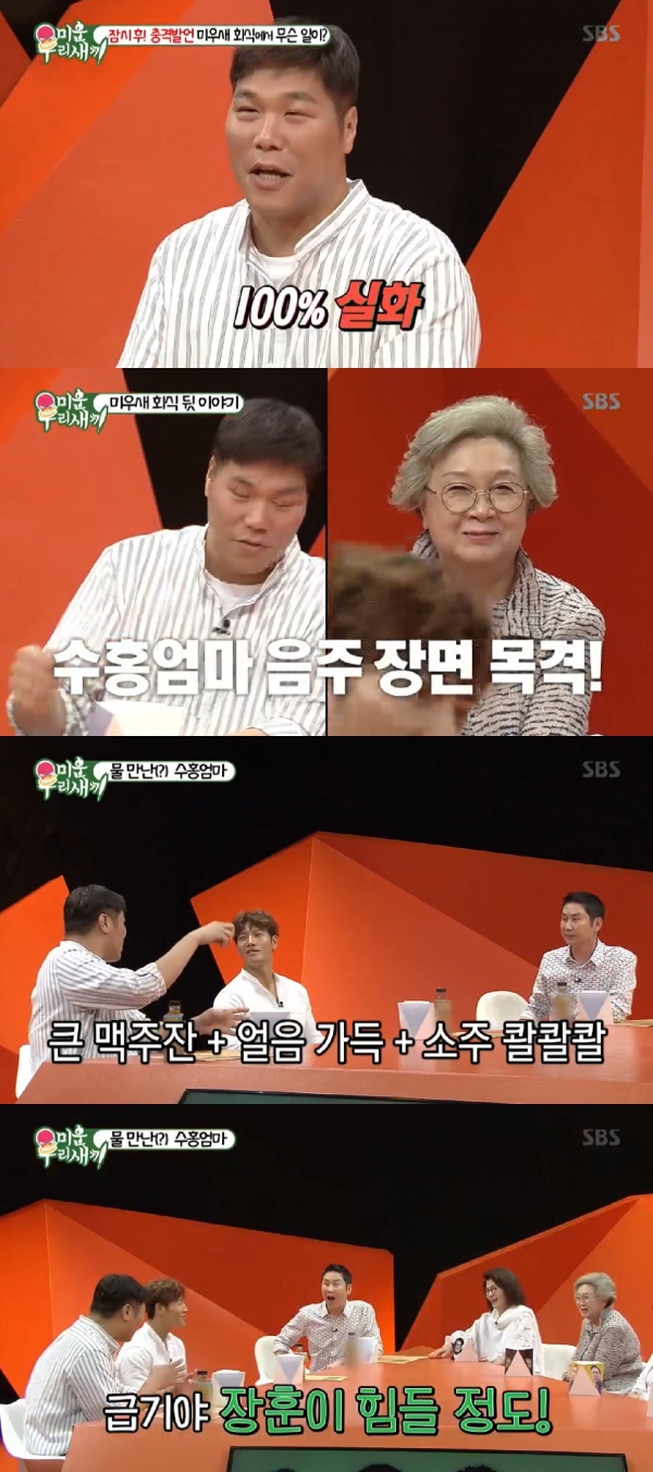 (사진=SBS ‘미운 우리 새끼’ 캡처)