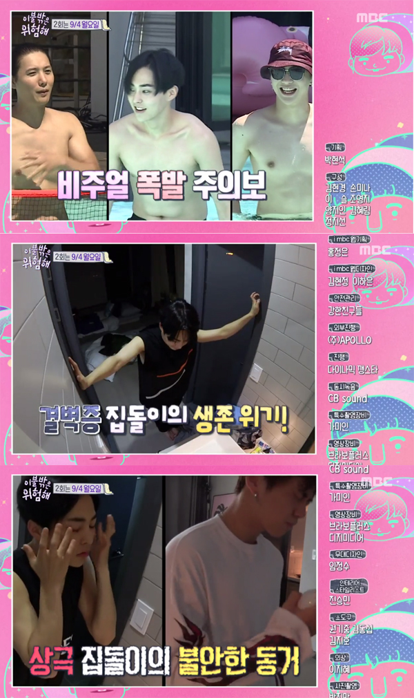 ▲'이불밖은위험해' 2회 예고(사진=MBC)