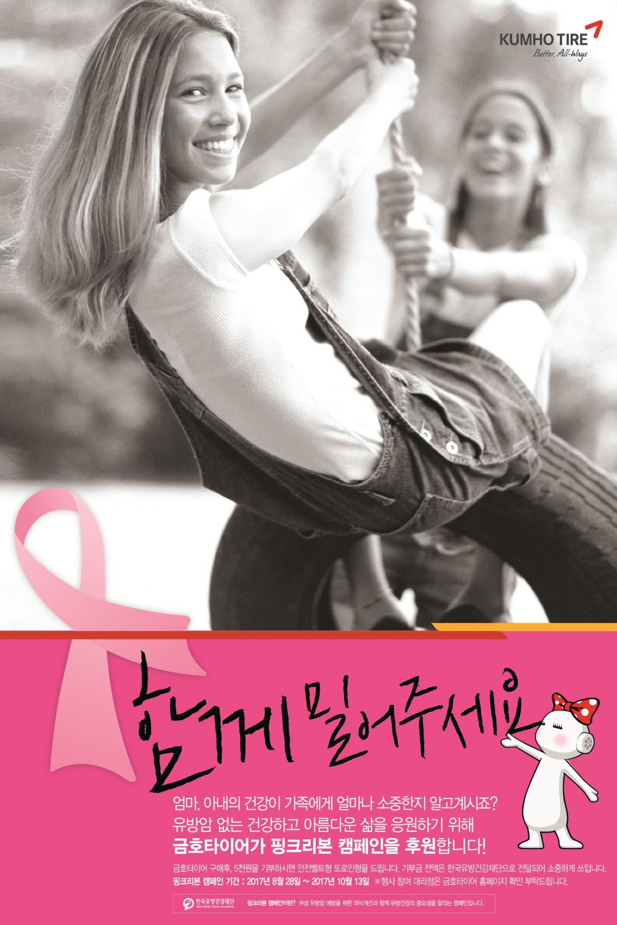 (사진제공=금호타이어)