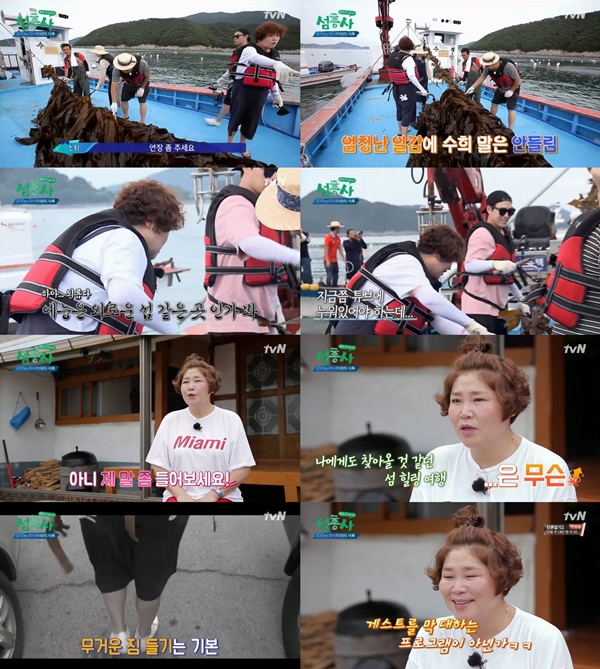 (▲tvN '섬총사')