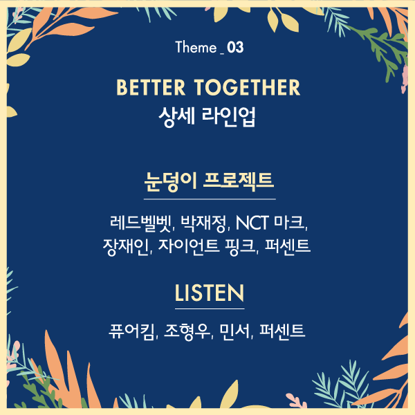 ▲'2017 멜로디 포레스트 캠프' 상세 라인업(사진=미스틱엔터테인먼트)