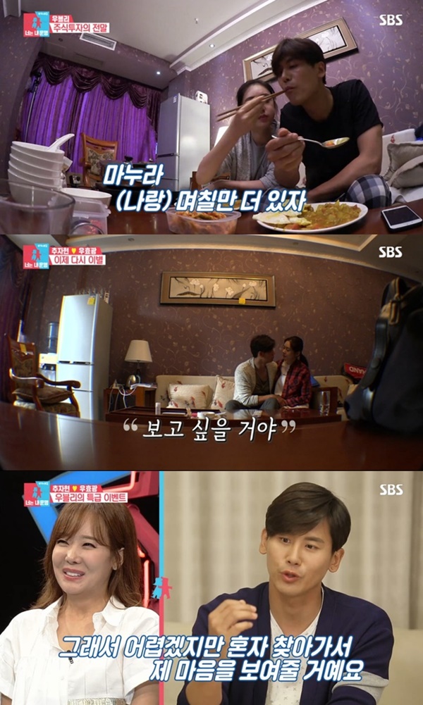 ▲추자현 우효광 커플 에피소드(사진=SBS '동상이몽 시즌2 - 너는 내 운명' 캡처)