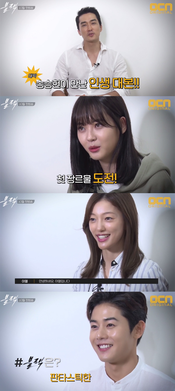 ▲'블랙' 송승헌 고아라 이엘 김동준(사진=OCN)