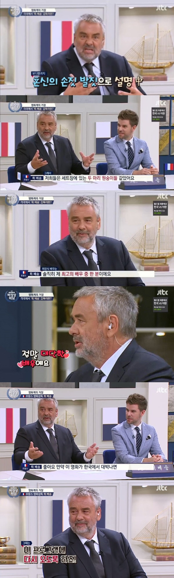 (▲JTBC '비정상회담')