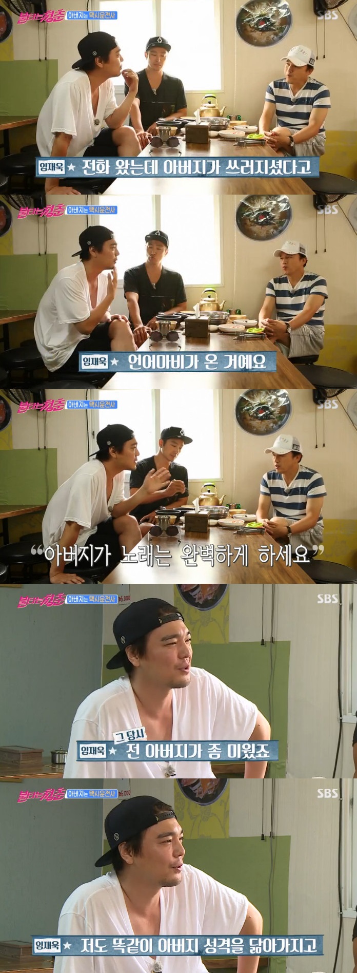 ▲임재욱(왼), 류태준, 김광규(출처=SBS ‘불타는 청춘’ 방송캡처)