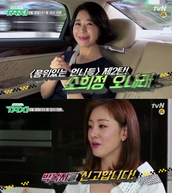 ▲'택시' 소희정 오나라(사진=tvN)