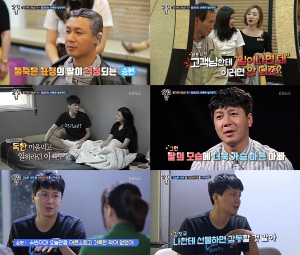 (▲KBS2 '살림하는 남자들2')