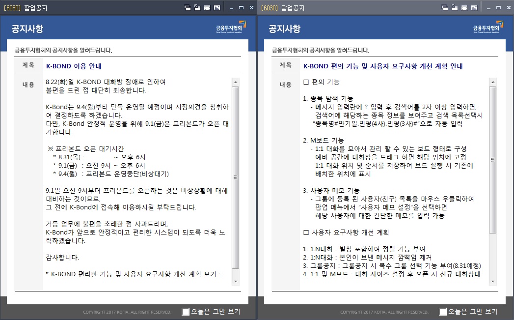 ▲금융투자협회가 다음달 4일 K본드 시스템을 독자 운용할 방침을 밝혔다.(금융투자협회 K본드)