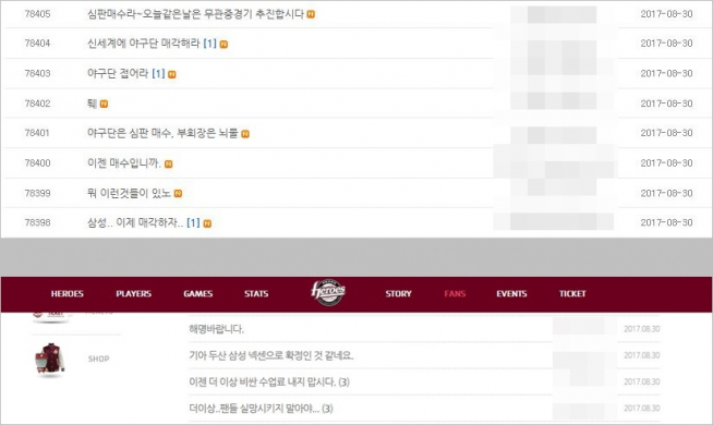 ▲삼성 라이온즈 게시판(위), 넥센 히어로즈 게시판(출처=삼성 라이온즈 및 넥센 히어로즈 공식사이트)