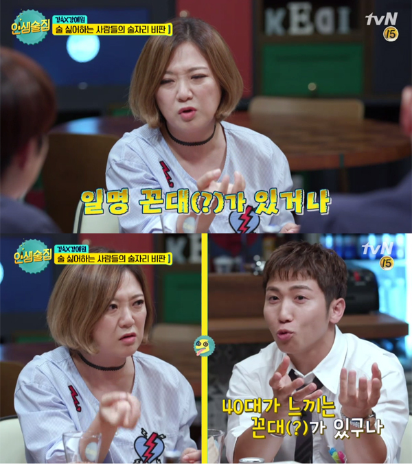 ▲'인생술집' 김숙(사진=tvN)