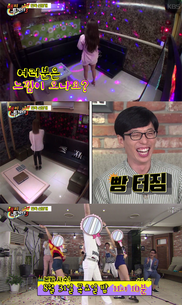 ▲'해피투게더3' 예고(사진=KBS2)