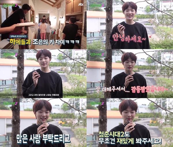 (▲JTBC 금토드라마 '청춘시대2')