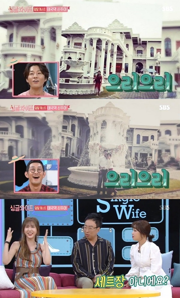 ▲신주아 집(사진=SBS '싱글와이프' 캡처)