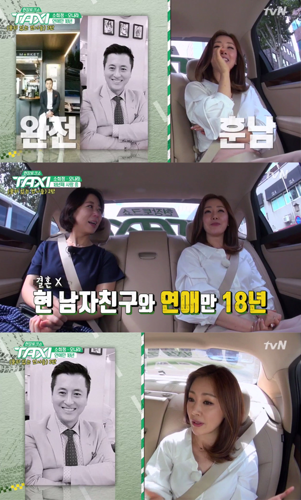 ▲'택시' 오나라(사진=tvN)