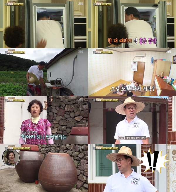 (▲SBS '자기야 백년손님')