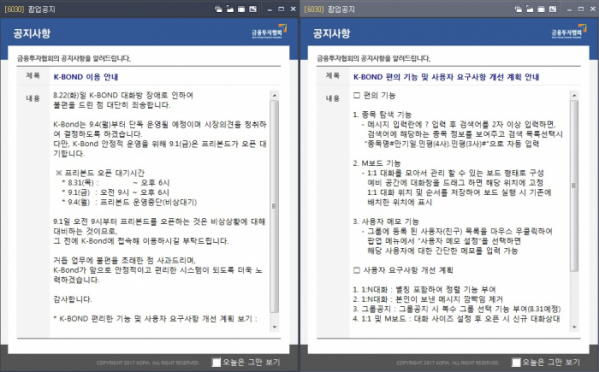 ▲금융투자협회가 다음달 4일 K본드 시스템을 독자 운용할 방침을 밝혔다.(금융투자협회 K본드)