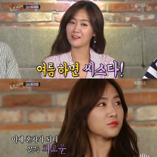 ▲'해피투게더' 소유(출처=KBS2 '해피투게더3' 영상 캡처)