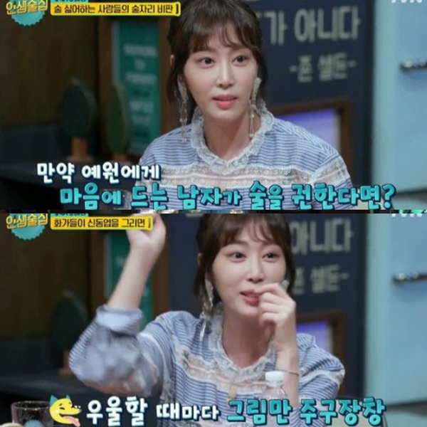 ▲'인생술집' 강예원(출처=tvN '인생술집' 영상 캡처)