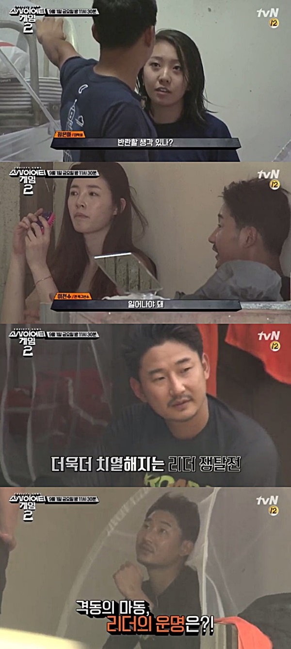 ▲‘소사이어티 게임2’ 2회 예고(사진=tvN)