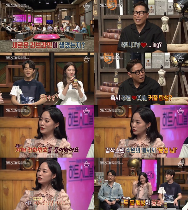 (▲채널A '하트시그널')