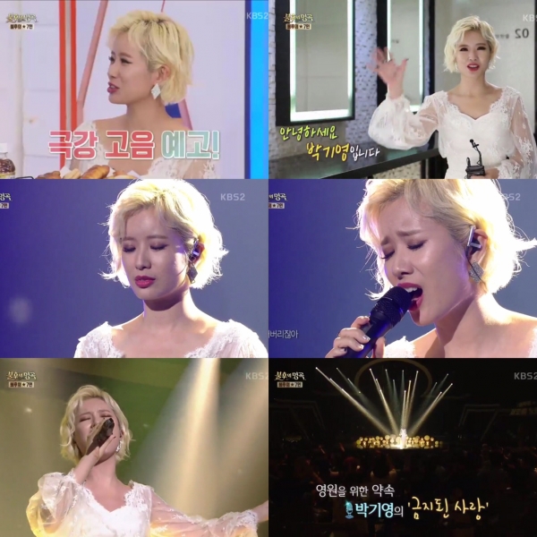 ▲가수 박기영(사진=KBS2 '불후의 명곡')