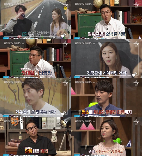 (▲채널A '하트시그널')