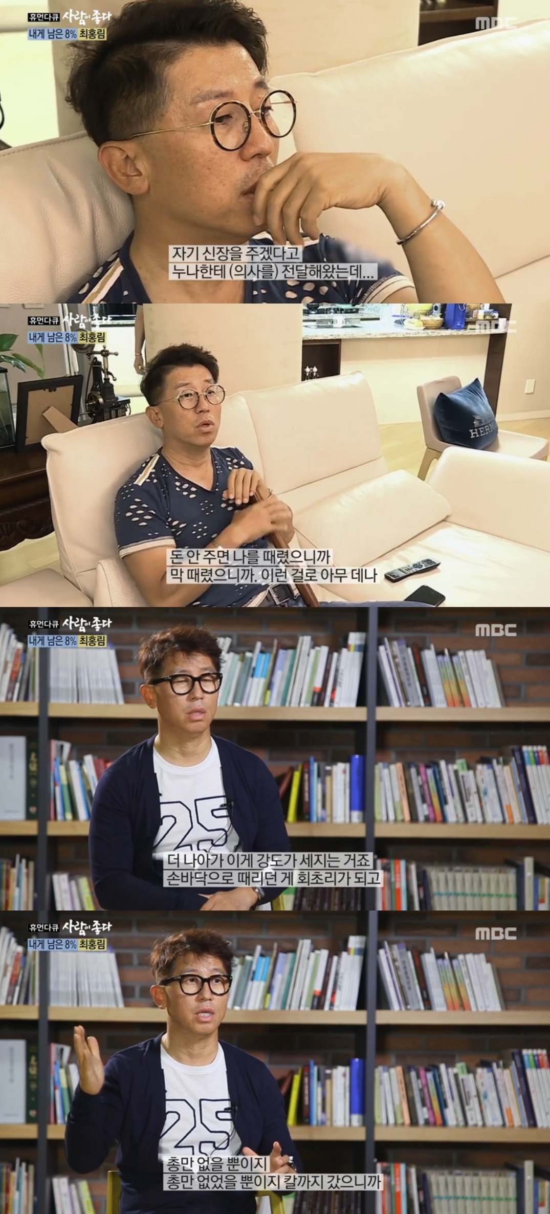 ▲최홍림(출처=MBC ‘휴먼다큐-사람이좋다’ 방송캡처)