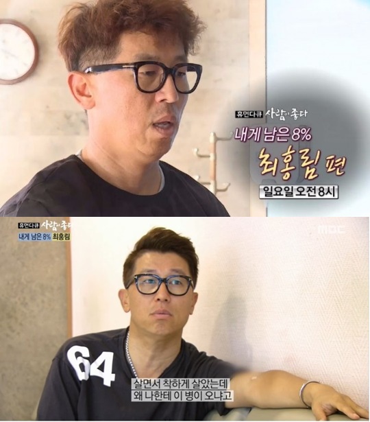 (▲MBC '사람이 좋다')