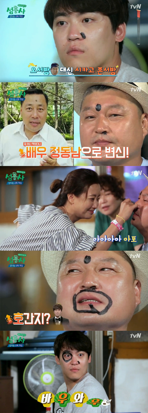 ▲'섬총사' 16회 캡처(사진=tvN)