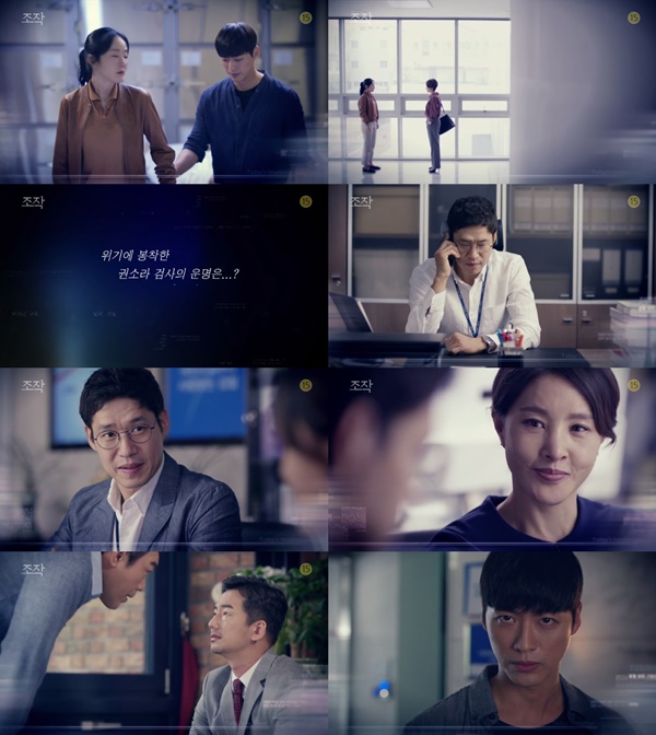 (▲SBS 월화드라마 '조작')